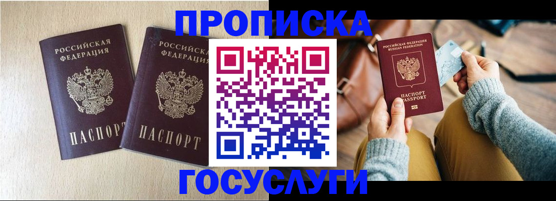 прописка для кредита в Богородицке