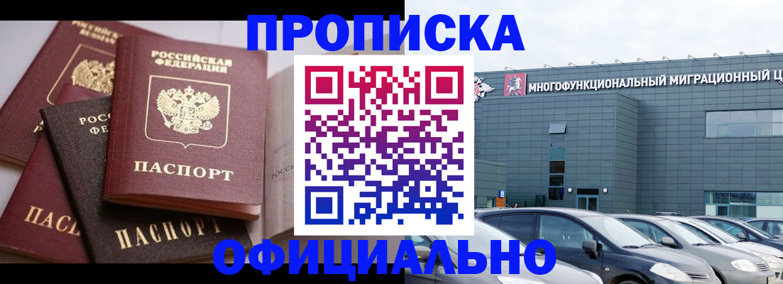 временная прописка в Богородицке