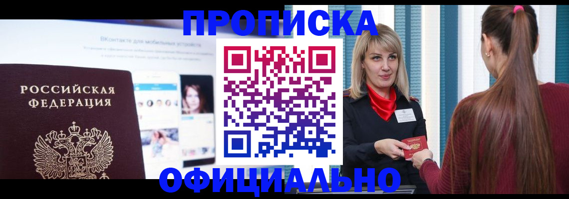 временная регистрация для школы в Богородицке