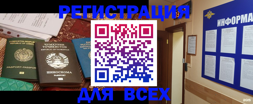 временная прописка в Богородицке