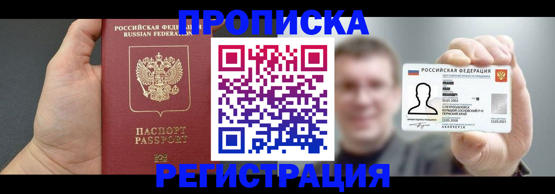 прописка гарантия в Богородицке