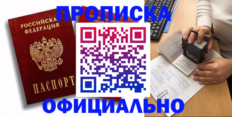 прописка в квартире в Богородицке