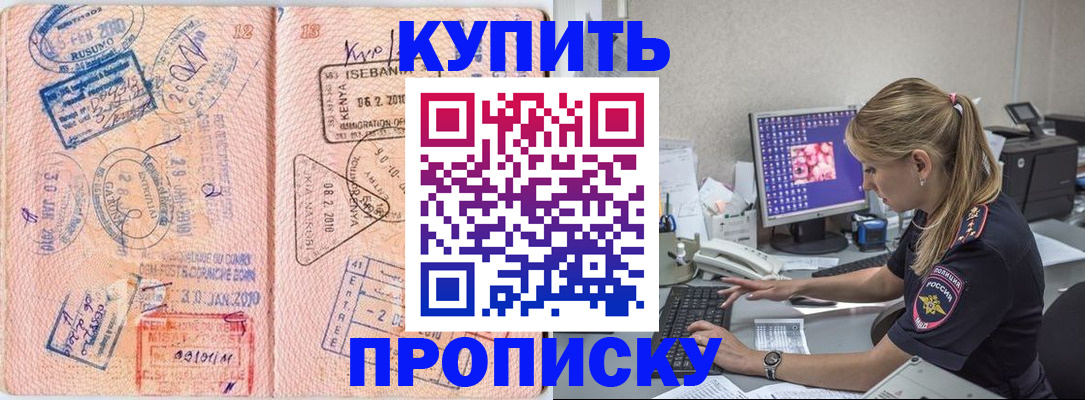 купить прописку в Богородицке